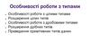 Особливості роботи з типами