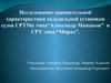 Сравнительная характеристика холодильных установок судов