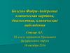 Болезнь Фабри-Андерсона: клиническая картина, диагностика, клинические наблюдения