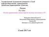 Основы организации стационарной помощи населению в РК