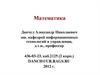 Математика. Место и содержание курса
