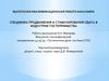 Выпускная квалификационная работа бакалавра. Специфика продвижения и стимулирования сбыта в индустрии гостеприимства