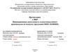 Инновационная деятельность и подготовка нового производства по выпуску продукции ООО «Олимп»