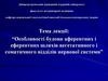Особливості будови аферентних і еферентних шляхів вегетативного і соматичного відділів нервової системи