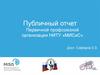 Публичный отчет Первичной профсоюзной организации НИТУ «МИСиС»