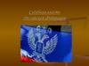Судебная власть Российской Федерации