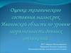 Оценка экологического состояния малых рек Ивановской области по уровню загрязненности донных отложений