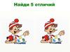 Буратино. Найди 5 отличий