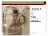 Наука в XIX веке