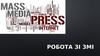 Робота зі ЗМІ