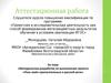 Аттестационная работа. Методическая разработка по выполнению проекта «Роль имён прилагательных в русской речи»