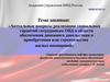 Актуальные вопросы реализации социальных гарантий сотрудникам ОВД