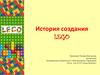 История создания LEGO