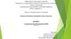 Производственная практика на предприятии ОАО «Чеченнефтехимпром». Основы управления