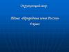 Природные зоны России