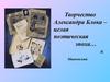 Творчество Александра Блока