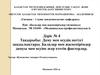 Даму мен өсудің негізгі заңдылықтары. Балалар мен жасөспірімдер дамуы мен өсуіне әсер ететін факторлар