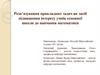 Розв’язування прикладних задач