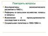 «Оттепель» в духовной жизни. Преодоление сталинизма в литературе и искусстве
