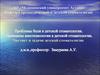 Проблемы боли в детской стоматологии. Принципы анестезиологии в детской стоматологии