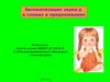 Автоматизация звука р в словах и предложениях