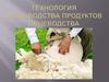 Технология производства продуктов овцеводства