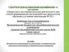 Аттестационная работа. Методические рекомендации по организации исследовательской деятельности обучающихся