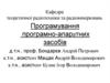 Програмування програмно-апаратних засобів