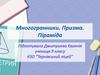 Многогранники. Призма. Піраміда