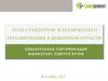 Роль стандартов и технического регулирования в цементной отрасли