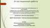 Аттестационная работа. Программа духовно-нравственного развития, социализации и воспитания. Внеурочная деятельность по ФГОС НОО