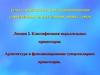 Классификация параллельных процессоров. Архитектура и функционирование суперскалярних процессоров. (Тема 1.2)