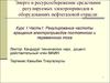 Регулирование частоты вращения электроприводов постоянного и переменного тока