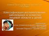 Классификация воспалительных заболеваний в челюстнолицевой области у детей