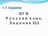 Подготовка к ОГЭ по русскому языку