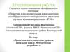 Аттестационная работа. Проектная деятельность на уроках в начальной школе. Методическая разработка