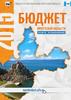 Бюджет Иркутской области. Итоги исполнения
