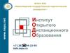 Высшее образование – дистанционно