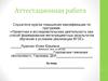 Аттестационная работа
