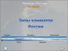 Типы климатов России