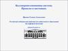 Калликреин-кининовая система. Прошлое и настоящее