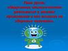 Нарушение экологического равновесия в местах проживания и его влияние на здоровье человека