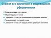Стаж и его значение в социальном обеспечении