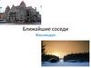 Ближайшие соседи. Государство Финляндия