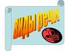 Виды речи