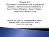 Социально-экономический и духовный «застой». Экологические проблемы в Казахстане. Попытки «перестройки» советского Казахстана