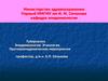 Туберкулез. Эпидемиология. Этиология. Противоэпидемические мероприятия