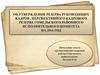 Резерв руководящих кадров Гомельского райисполкома