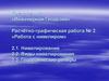 Нивелирование. Виды нивелирования. Геодезические реперы