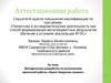 Аттестацианная работа. Методическая разработка по выполнению проектной работы «Кухня амурских казаков»